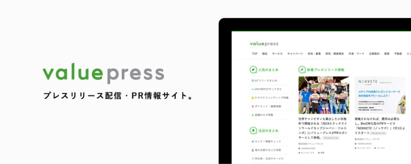 お客様の声「valuepress」さま