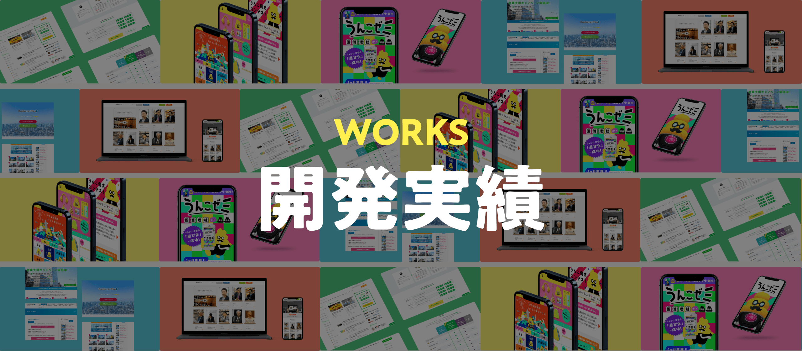 ラジコードの実績一覧