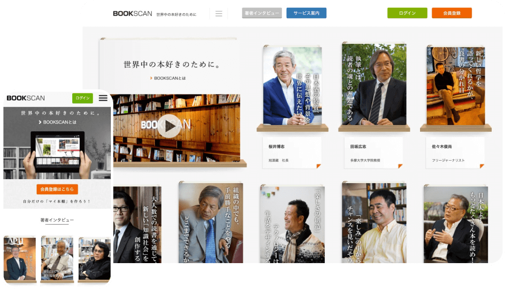開発実績：BOOKSCAN
