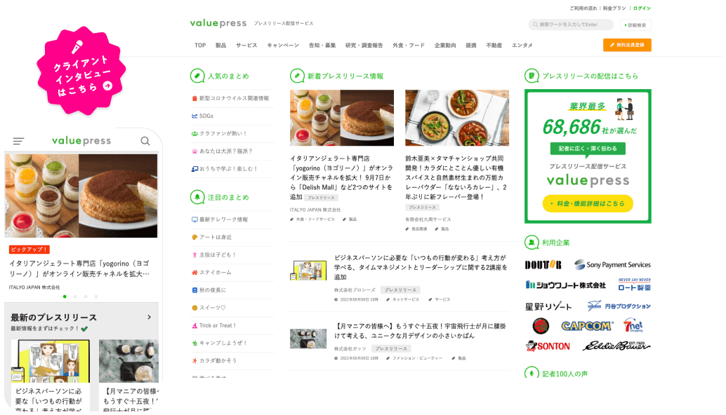 開発実績：バリュープレス