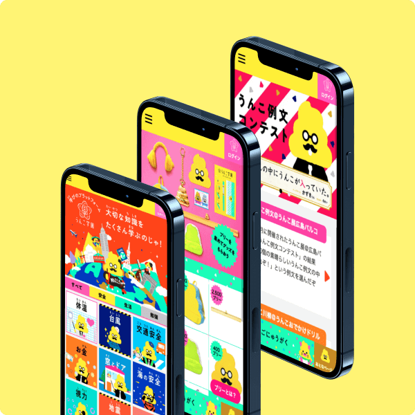 開発実績：うんこ学園